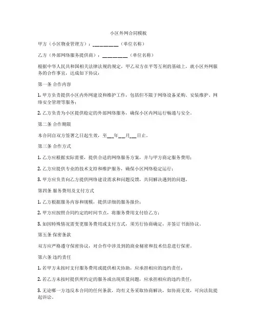 小区外网合同模板