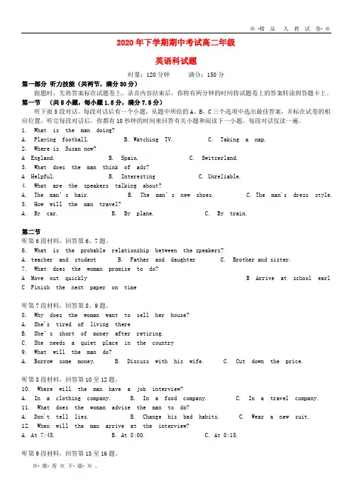 【人教版】2020学年高二英语上学期期中试题 新 版 人教版