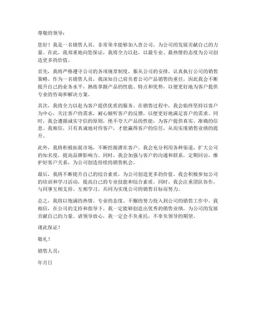 销售人员的保证书