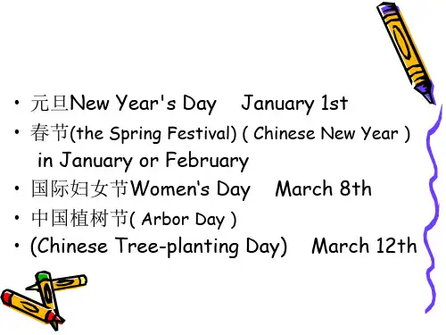 中西方的节日