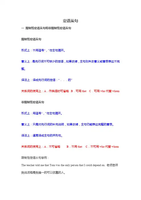 定语从句详解 练习