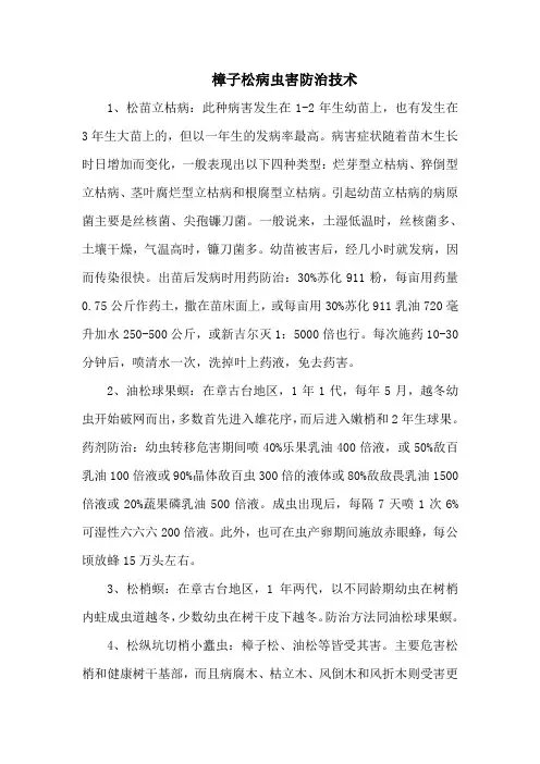 樟子松病虫害防治技术