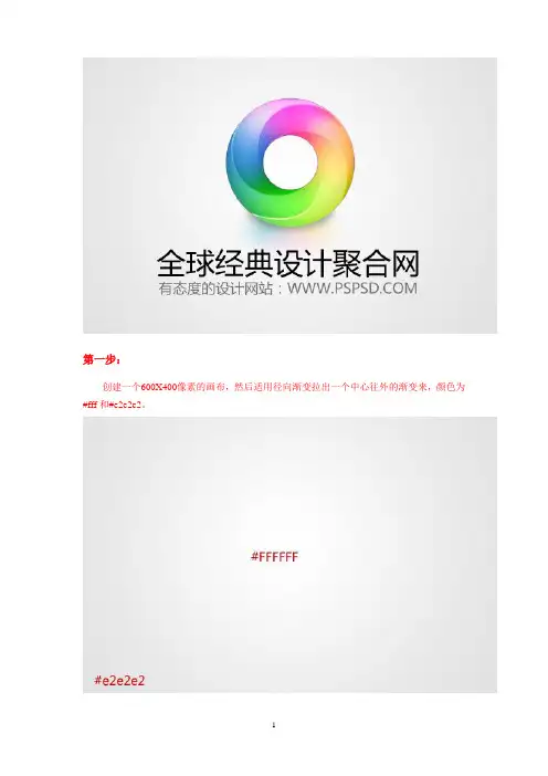 PS制作圆形彩虹标志LOGO