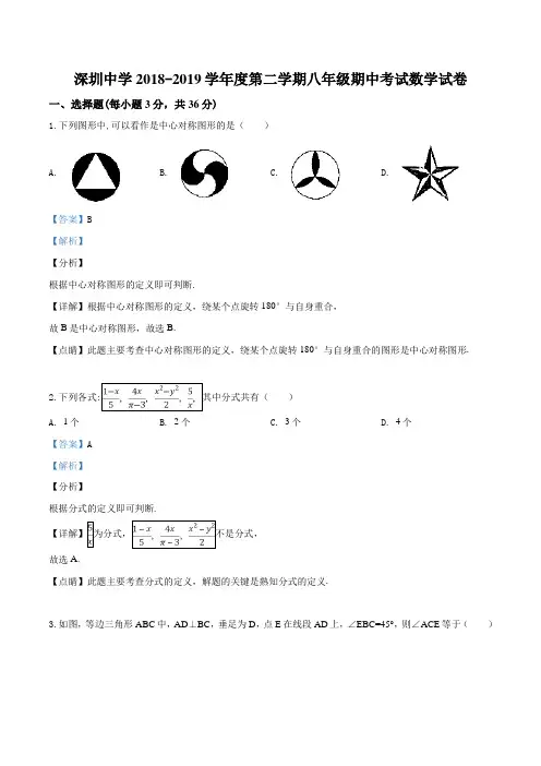 广东省深圳市深圳中学2018-2019学年八年级下学期期中考试数学试题(解析版)