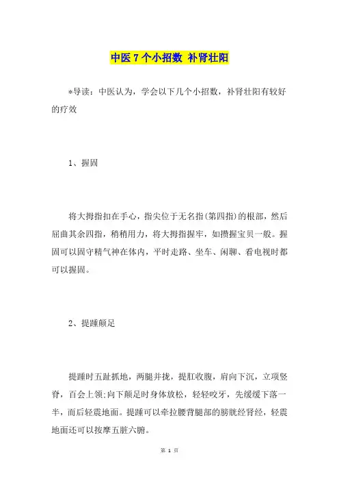 中医7个小招数 补肾壮阳