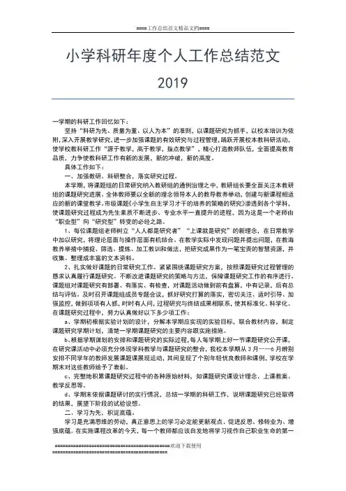 2019年最新小学科学教师个人年度工作总结三篇工作总结文档【五篇】