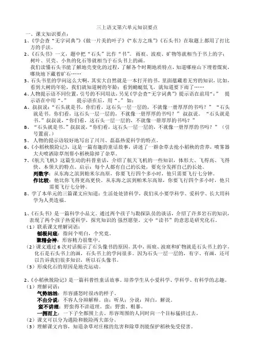苏教版三年级上册语文第六单元知识要点