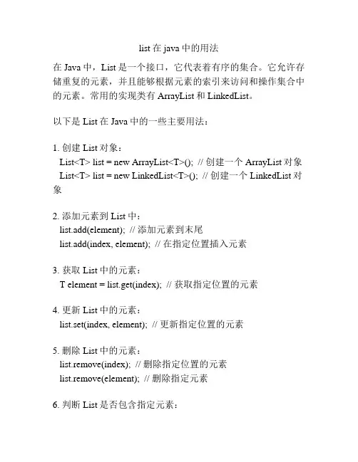 list在java中的用法