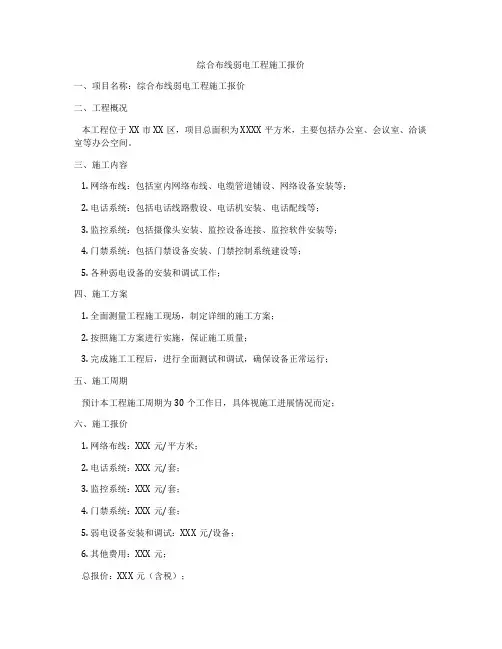 综合布线弱电工程施工报价
