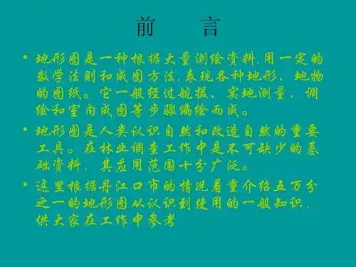 地形图使用知识-新生培训用