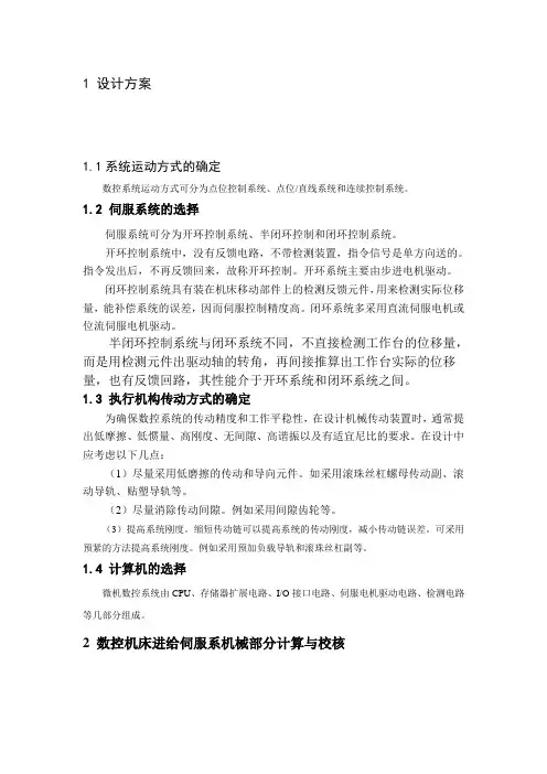 C618数控铣床电路设计