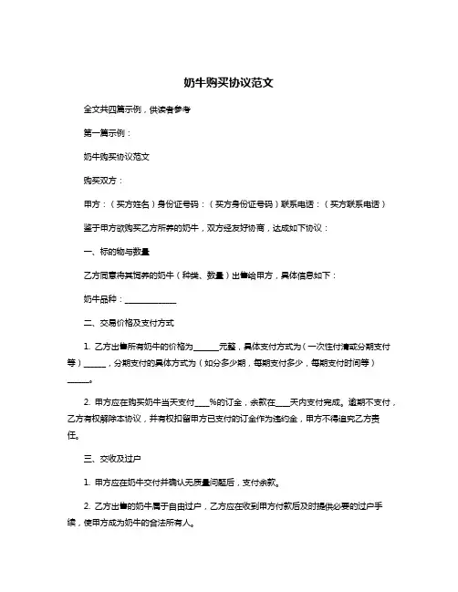 奶牛购买协议范文