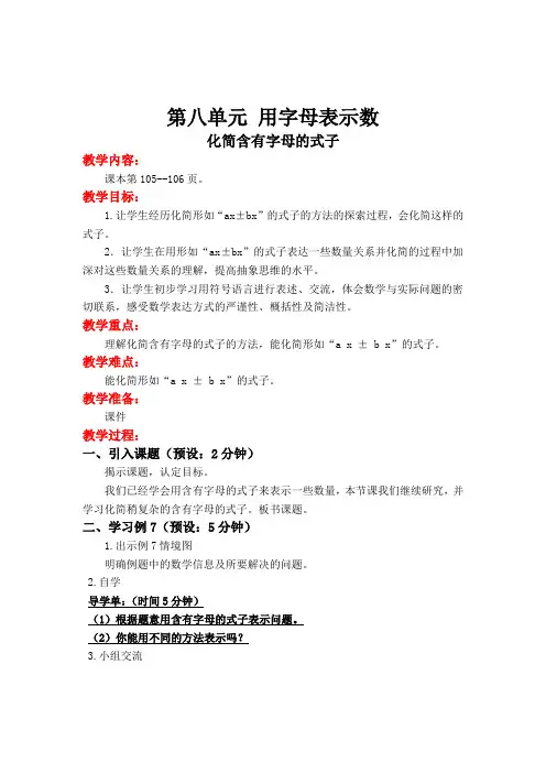 (优秀课件)-小学数学三年级第4课时 化简含有字母的式子