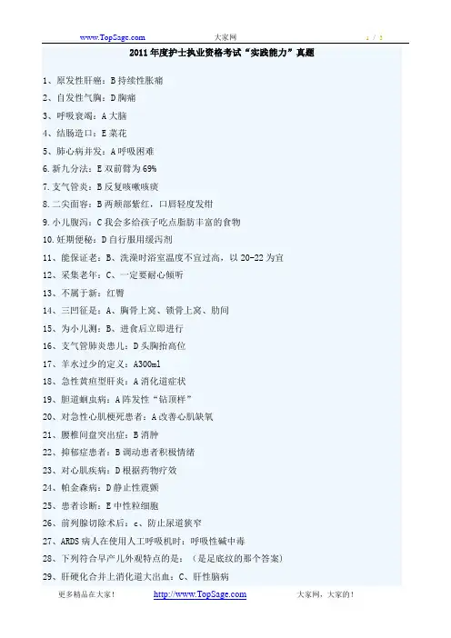 2011年度护士执业资格考试“实践能力”真题