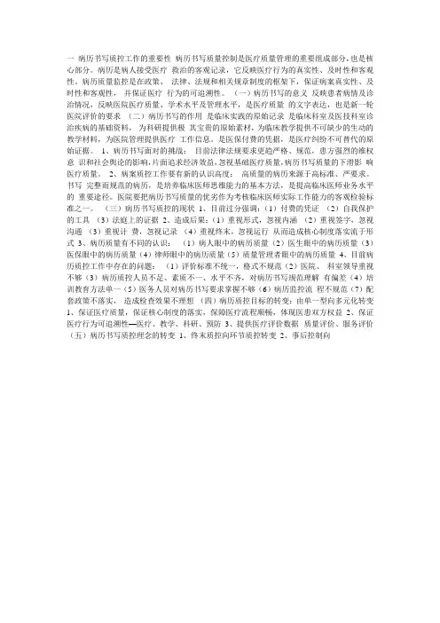 病历书写质控管理持续改进措施