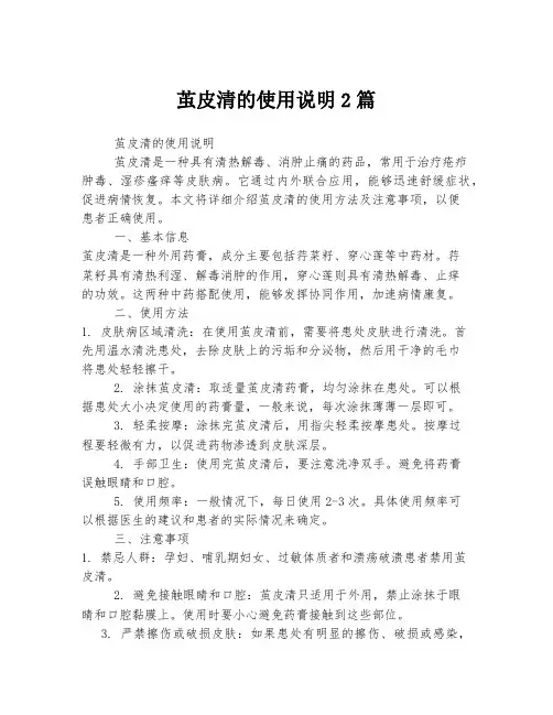 茧皮清的使用说明
