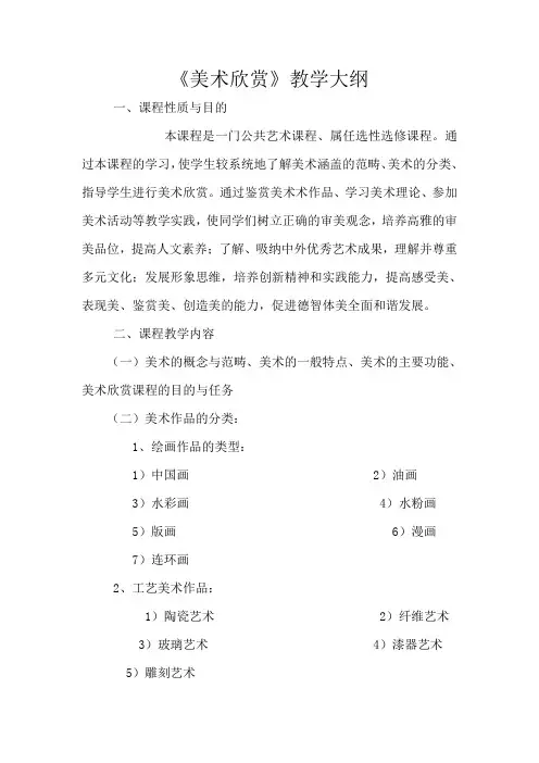 美术鉴赏大纲