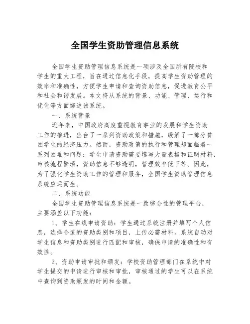 全国学生资助管理信息系统