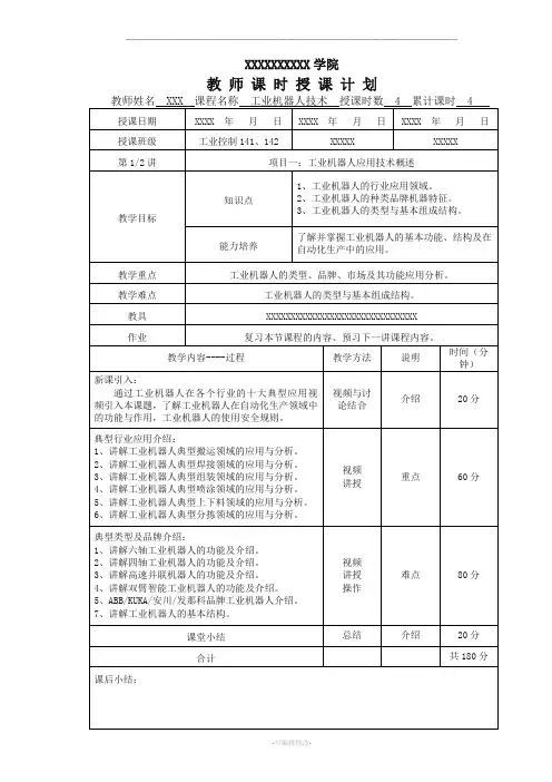 《工业机器人技术》电子教案