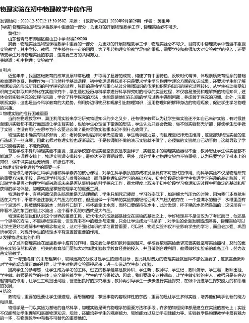 物理实验在初中物理教学中的作用