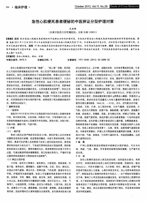 急性心肌梗死患者便秘的中医辨证分型护理对策