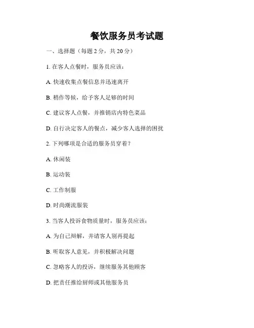 餐饮服务员考试题