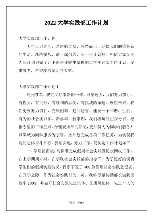 2022大学实践部工作计划