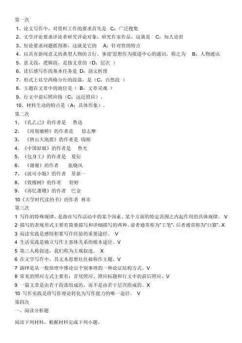 基础写作作业答案