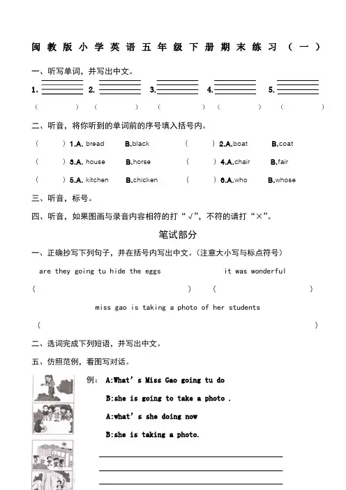 闽教版小学英语五年级下册期末练习一