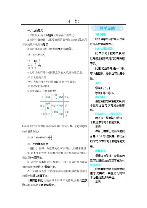 部编人教版六年级数学上册 期末复习：4 比【新版】