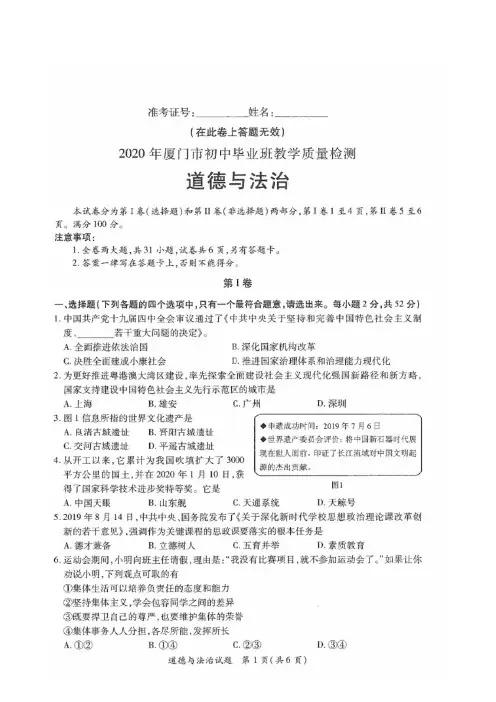 2020年5月厦门市初中毕业班道德与法治质量检测(PDF版含答案)