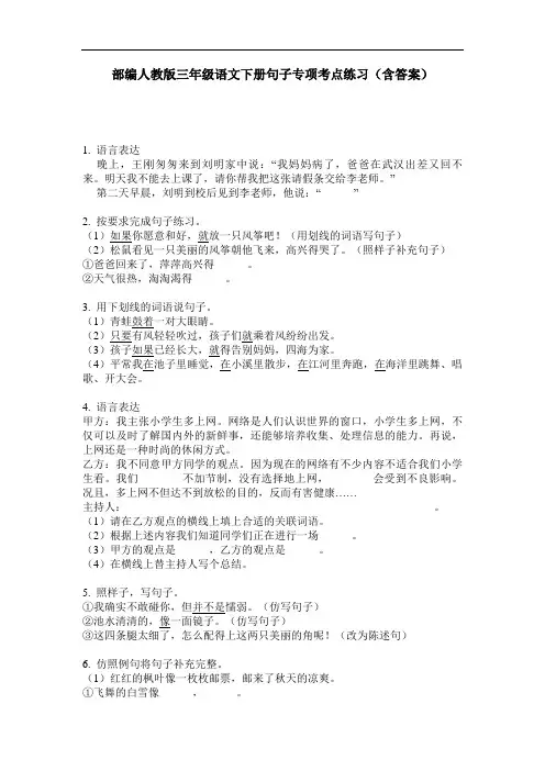 部编人教版三年级语文下册句子专项考点练习(含答案)