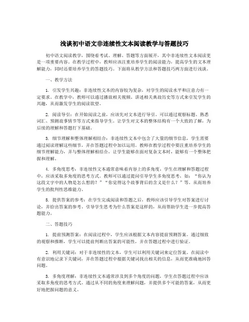 浅谈初中语文非连续性文本阅读教学与答题技巧 2