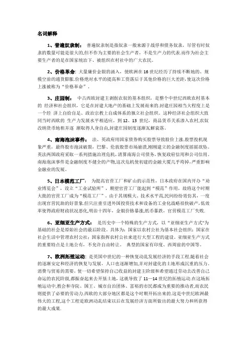 世界经济史考试重点