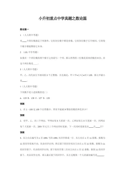 小升初数学专项解析+习题-数论篇-通用版 -精品