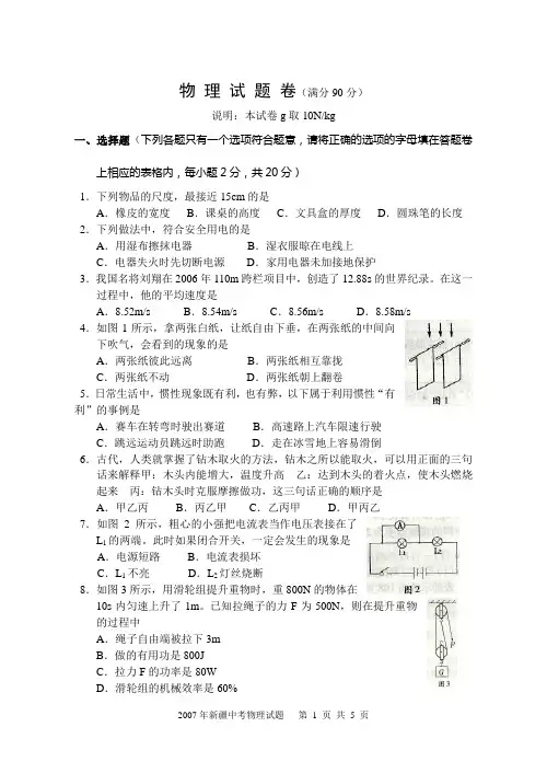 2007新疆中考物理题