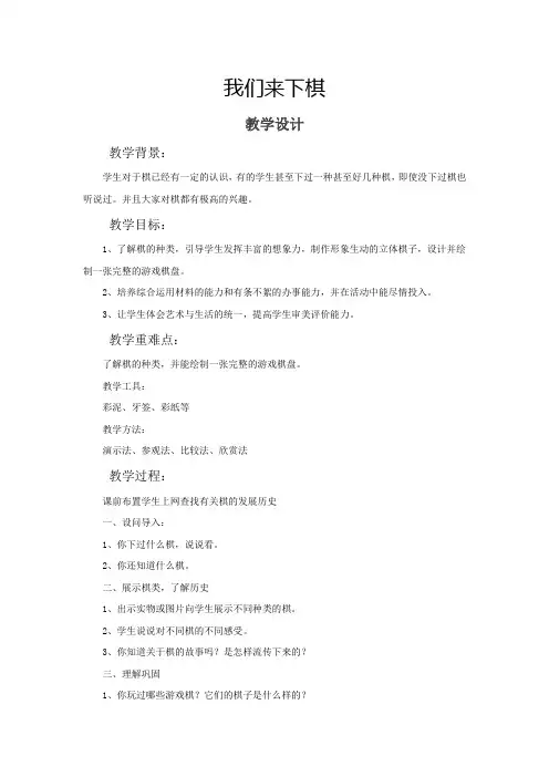 湘美版美术三年级下册教案-3. 我们来下棋4