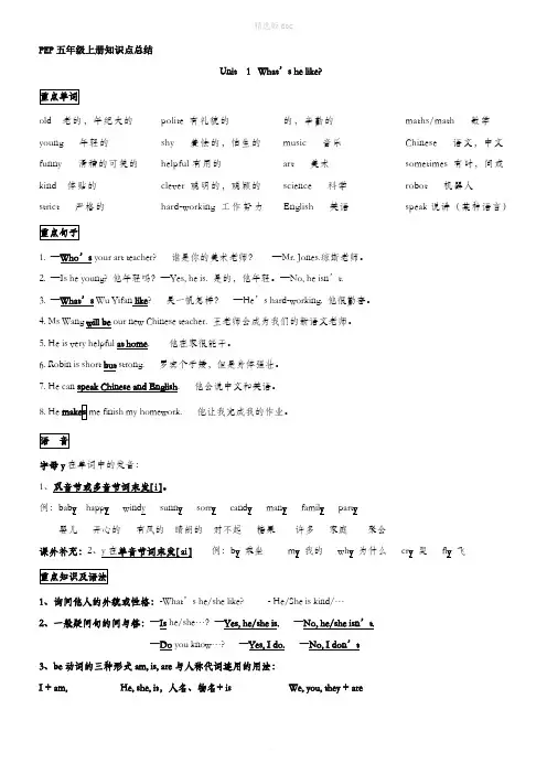 人教版PEP五年级英语上册复习资料(全)