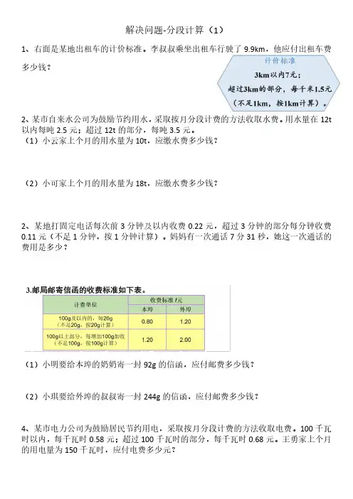 2024年人教版小学数学五年级上册第一单元小数乘法解决问题-分段计算(学生版)