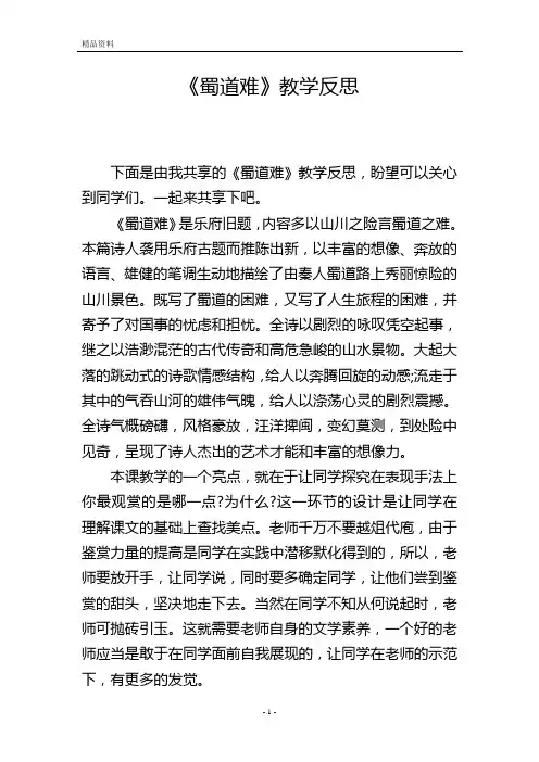 《蜀道难》教学反思