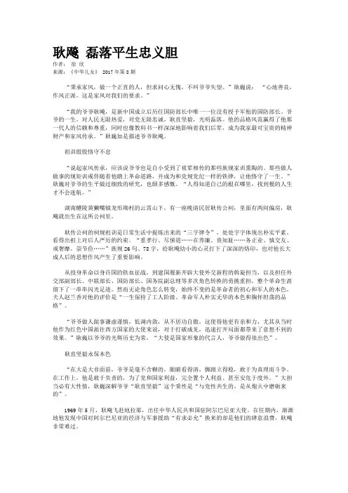 耿飚 磊落平生忠义胆