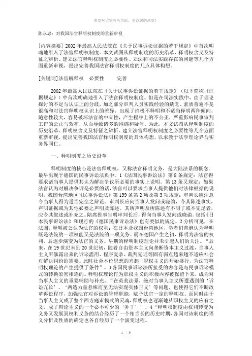 陈永忠：对我国法官释明权制度的重新审视