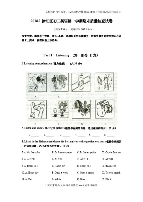 2020徐汇区初三英语一模卷及答案