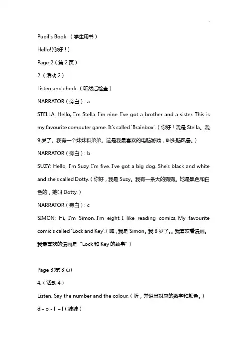 剑桥国际少儿英语KB3教学材料文本