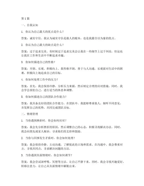 面试情商测试题答案(3篇)