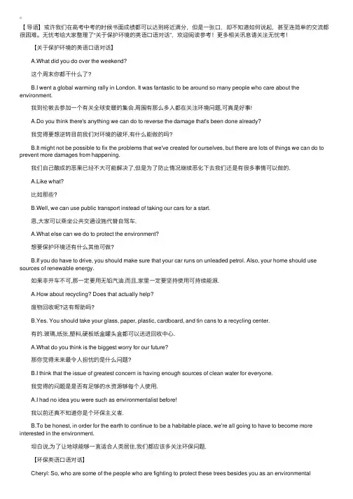关于保护环境的英语口语对话