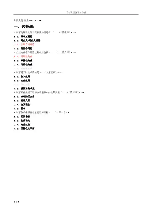 《宏观经济学》作业(整理Word版)