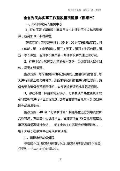 邵阳市为民办实事整改情况汇报