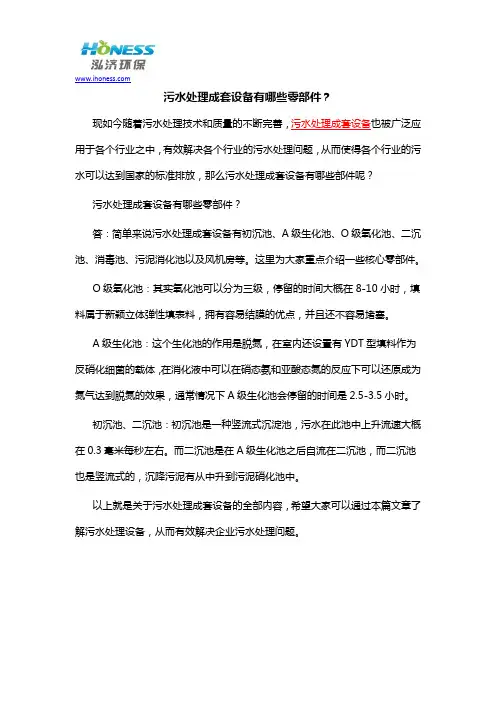 污水处理成套设备有哪些零部件？