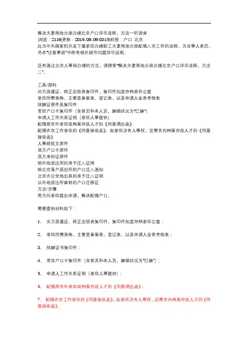 解决夫妻两地分居办理北京户口详尽流程